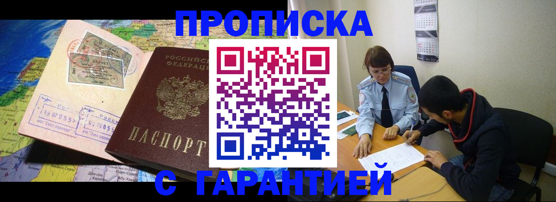 прописка в Ливны