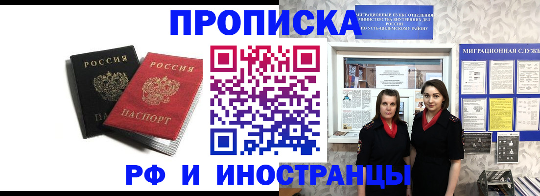 временная регистрация в Ливны