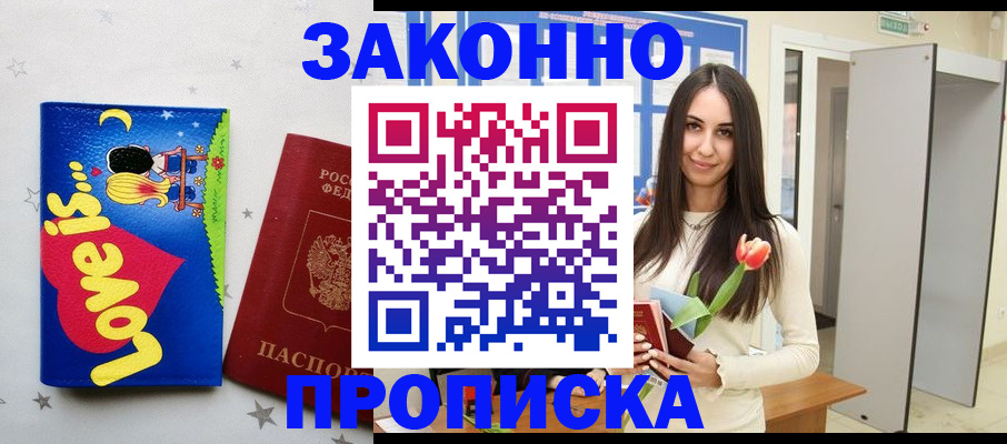 прописка иностранных граждан в Ливны