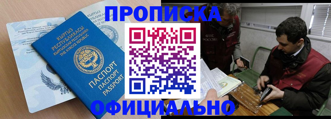 прописка в Ливны
